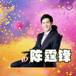 陈霆锋